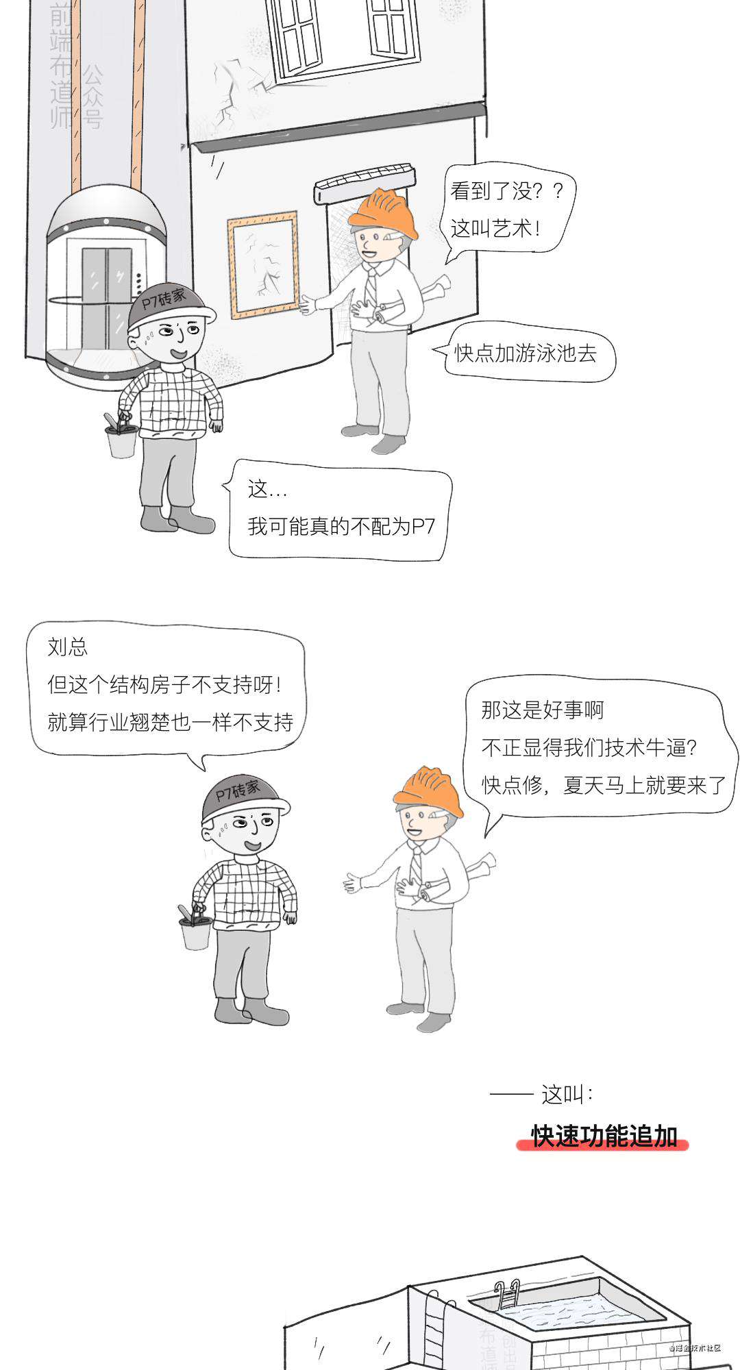 漫画 | 程序员，你得把握好跑路的时间之Bug是如何产生的？